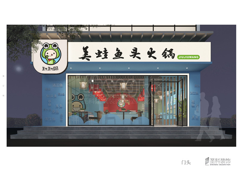 美蛙鱼头火锅门头.jpg